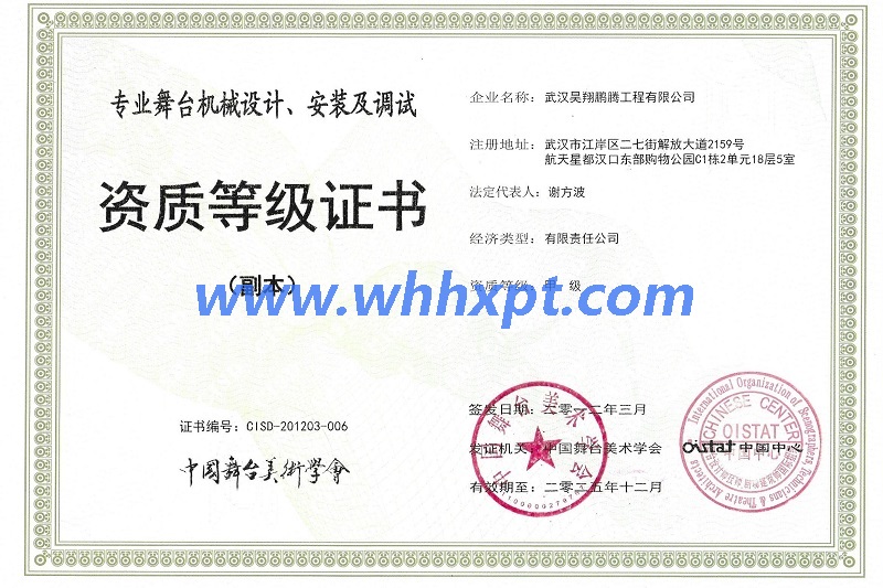  專業(yè)舞臺機(jī)械設(shè)計、安裝及調(diào)試—甲級